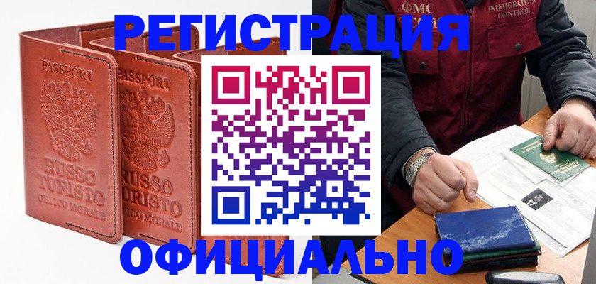 временная регистрация для школы в Алагире